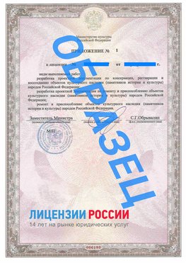 Образец лицензии на реставрацию 2 Горнозаводск Лицензия минкультуры на реставрацию	